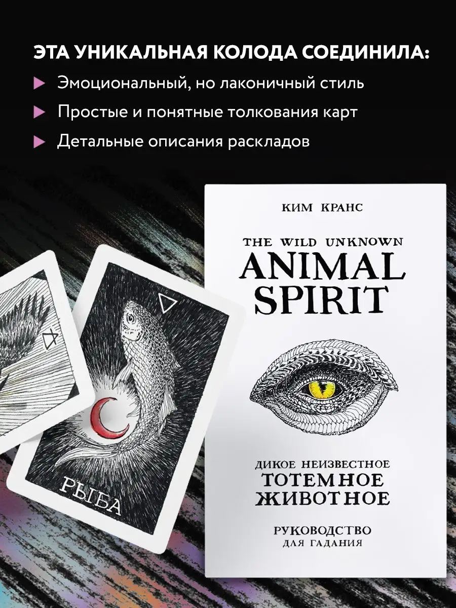 Эксмо The Wild Unknown Animal Spirit. Оракул