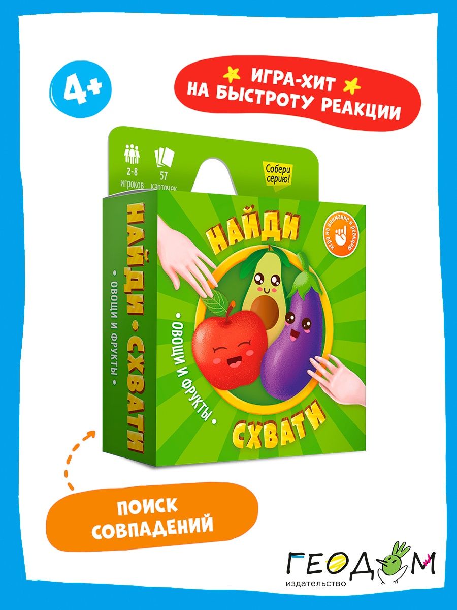 Овощи и фрукты. Игра карточная. Найди схвати. Бубль ГЕОДОМ 21523490 купить  за 367 ₽ в интернет-магазине Wildberries