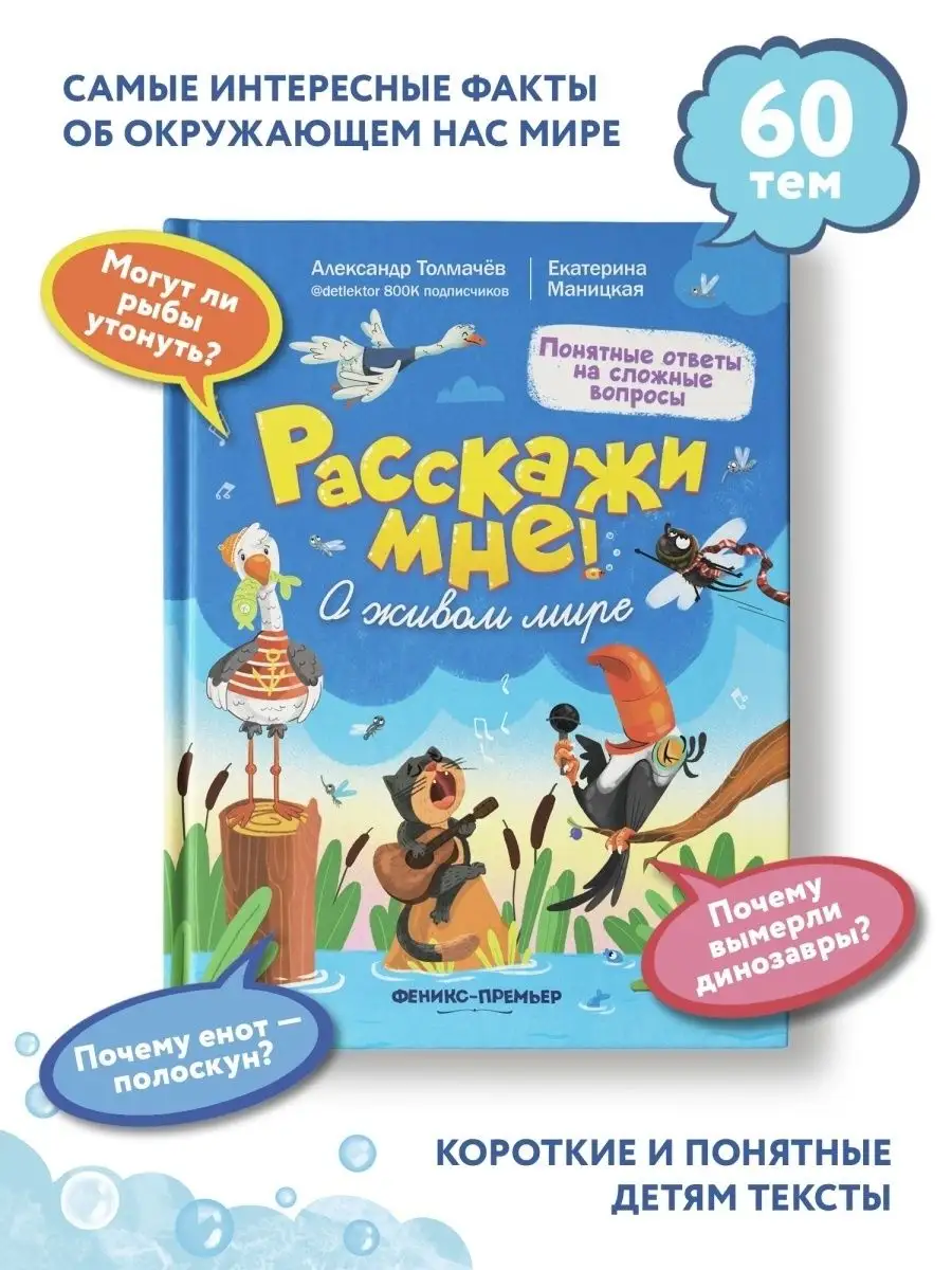 О живом мире : Энциклопедия для детей Феникс-Премьер 21525427 купить за 440  ₽ в интернет-магазине Wildberries