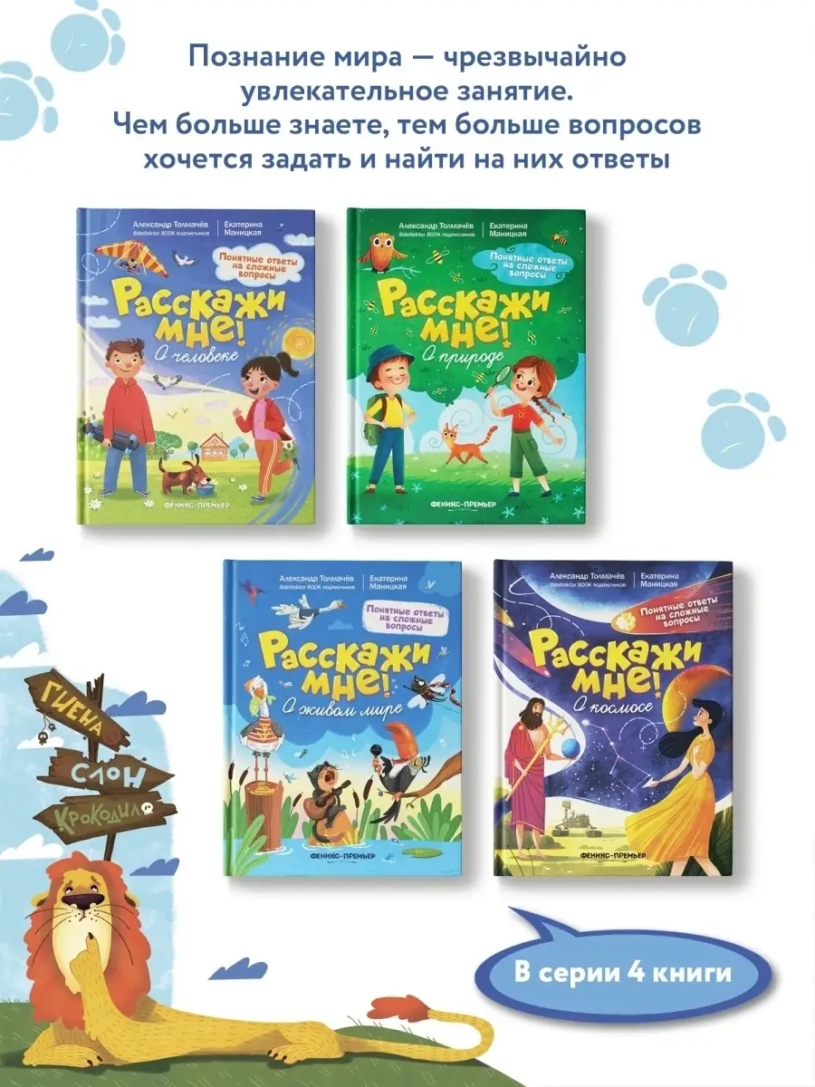 О живом мире : Энциклопедия для детей Феникс-Премьер 21525427 купить за 440  ₽ в интернет-магазине Wildberries