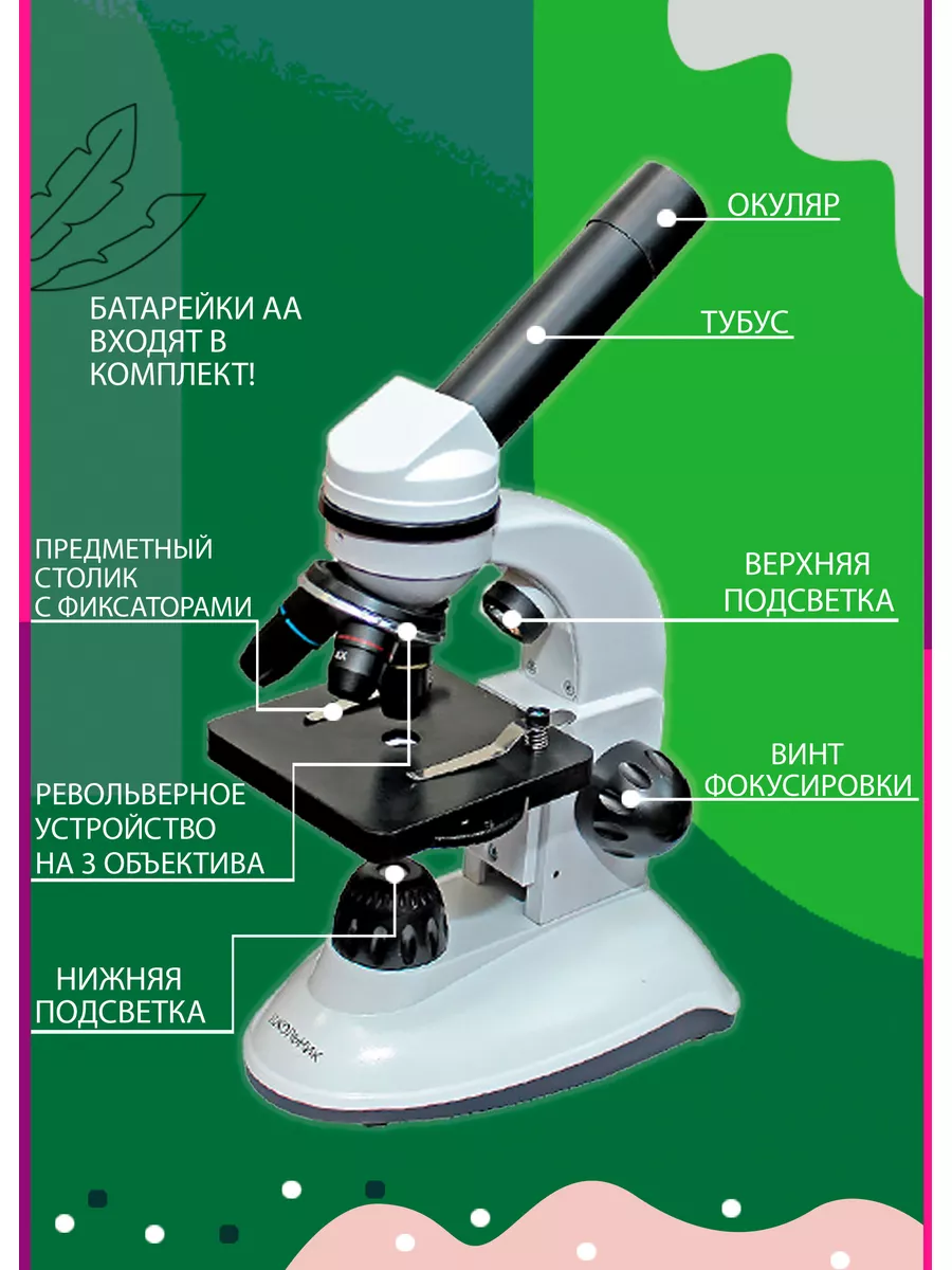 Микроскоп учебный Биолаб ШМ-1 