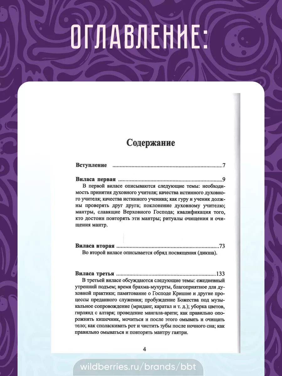 Хари-Бхакти-виласа 4 тома BBT 21528171 купить за 2 474 ₽ в  интернет-магазине Wildberries