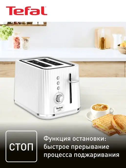 Tefal Тостер для хлеба Loft 2S TT761138, белый, 850 Вт, 850 Вт, фото 5