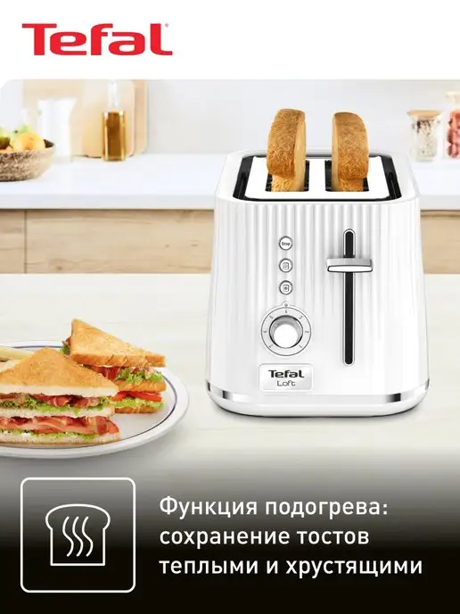 Tefal Тостер для хлеба Loft 2S TT761138, белый, 850 Вт, 850 Вт, фото 7