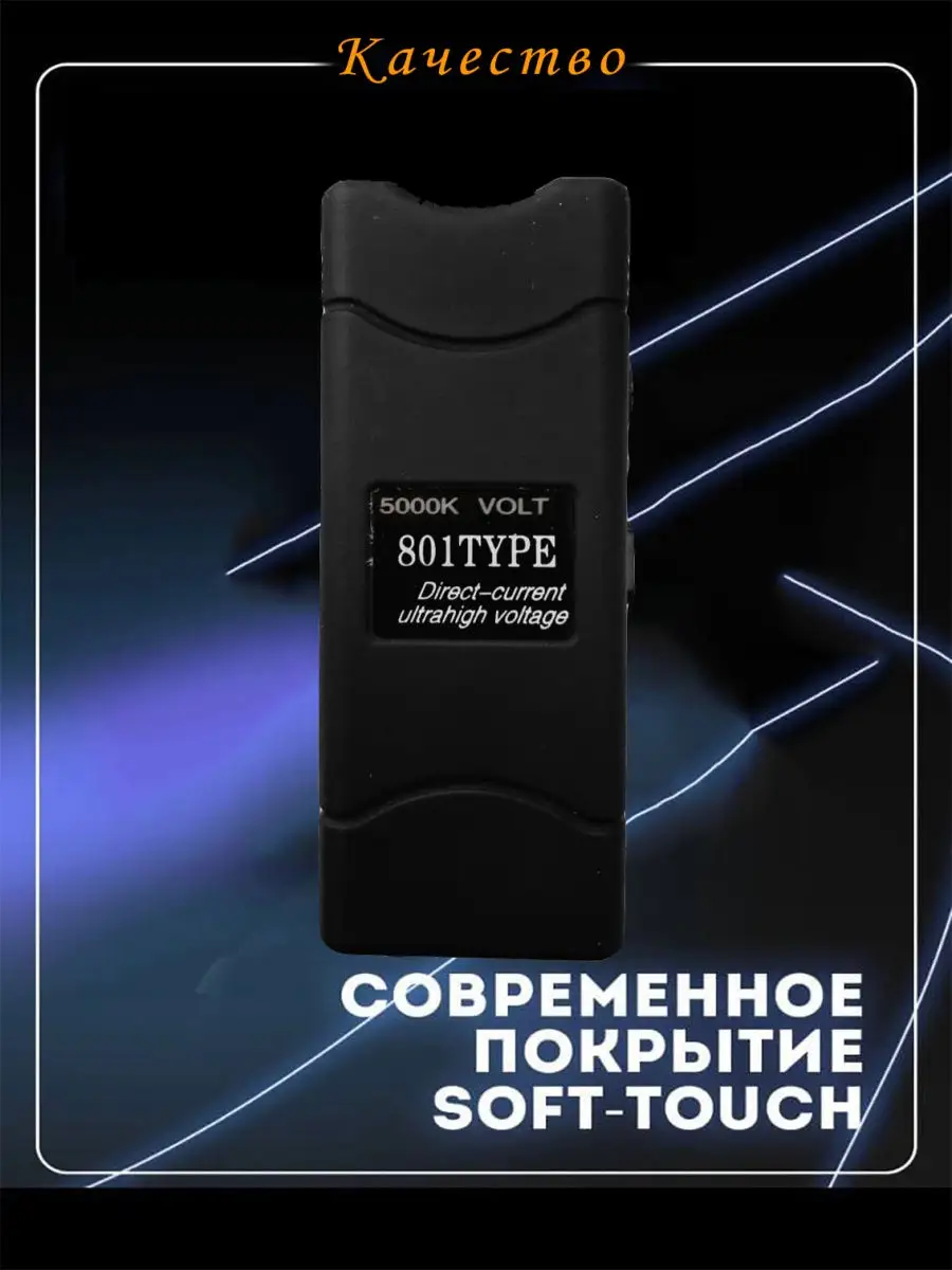 Электрошокер/Шокер/Тактический фонарь/Отпугиватель  собак/Самооборона/Пугач/Фонарь светодиодный Качество 21530211 купить в  интернет-магазине Wildberries