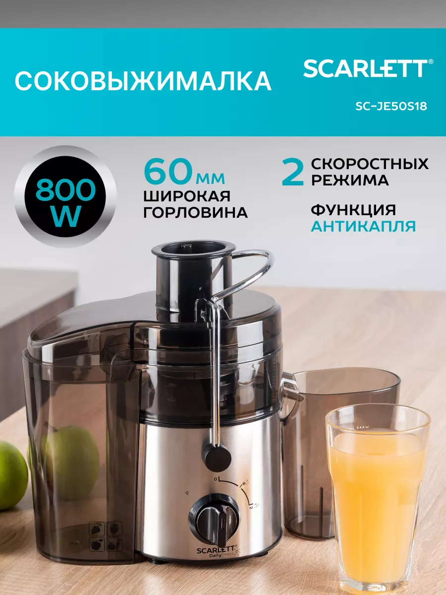 Соковыжималка SC-JE50S18 Scarlett 21530578 купить за 2 714 ₽ в  интернет-магазине Wildberries