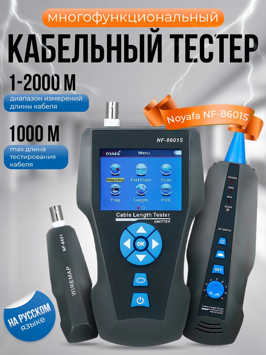 Кабельный тестер noyafa. Кабельный тестер noyafa NF-8601. Многофункциональный кабельный тестер noyafa NF-8601s, русский. Noyafa NF-8601s Pro. Тестер кабельный многофункциональный noyafa NF-8209s.