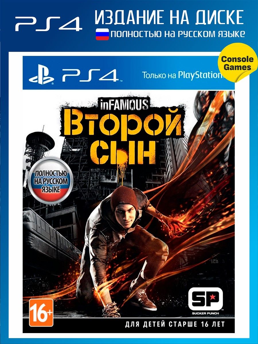 PS4 Infamous: Второй Сын (Second Son) Игра для PS4 21532094 купить за 1 481  ₽ в интернет-магазине Wildberries