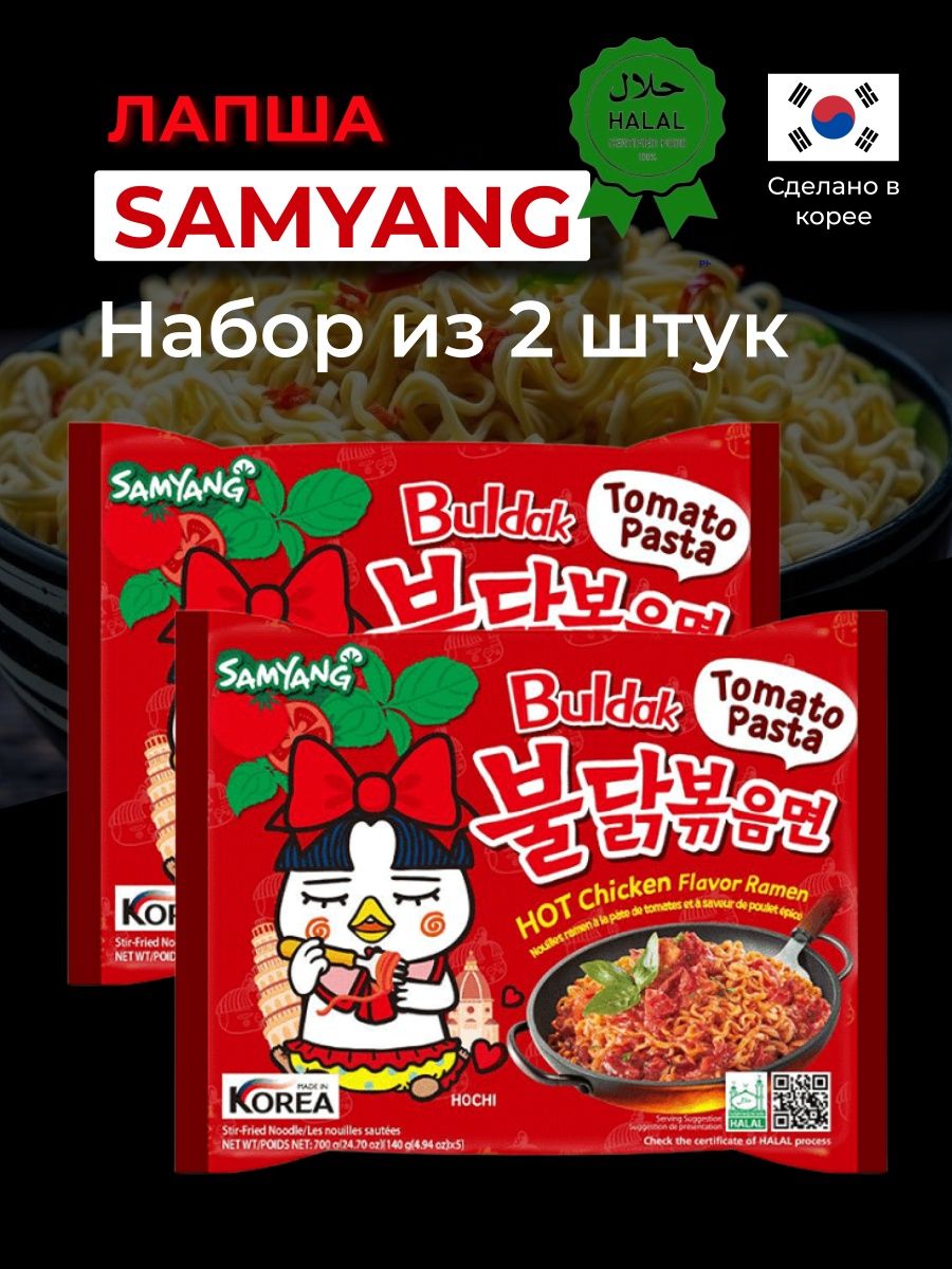 Корейская острая лапша Samyang Buldak томатная паста 2 штуки SamYang  21532360 купить в интернет-магазине Wildberries