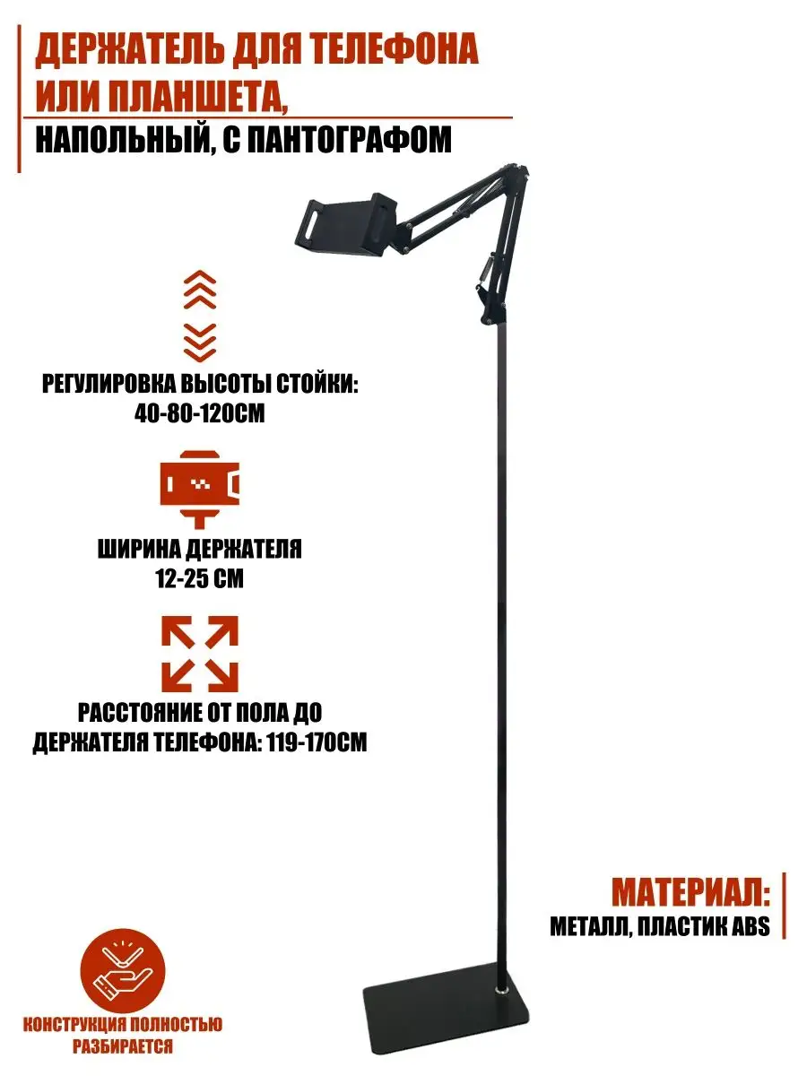 Держатель для телефона или планшета, напольный Mobicent 21535461 купить за  2 390 ? в интернет-магазине Wildberries