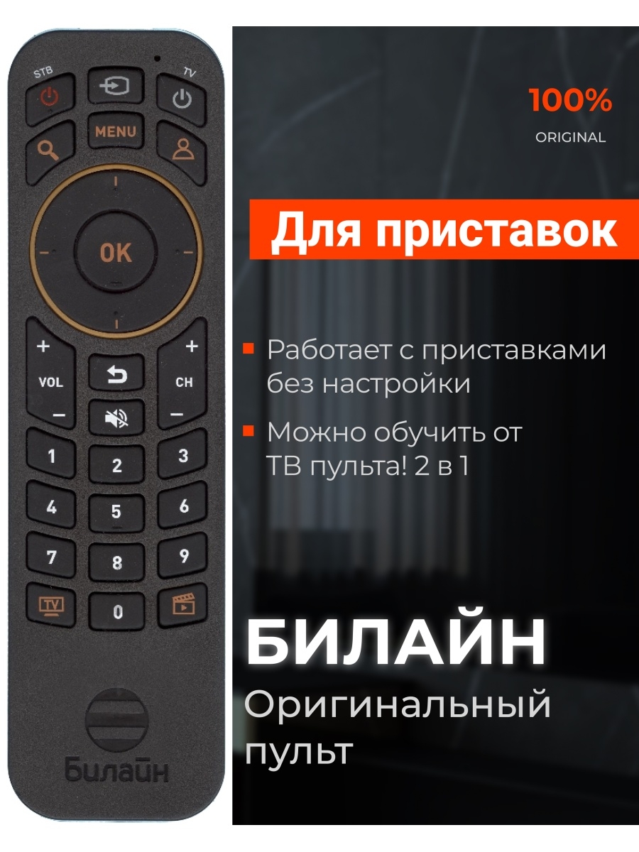 Пульт BeeLine RASSE-001 для ресиверов БИЛАЙН Билайн 21535529 купить за 452  ₽ в интернет-магазине Wildberries