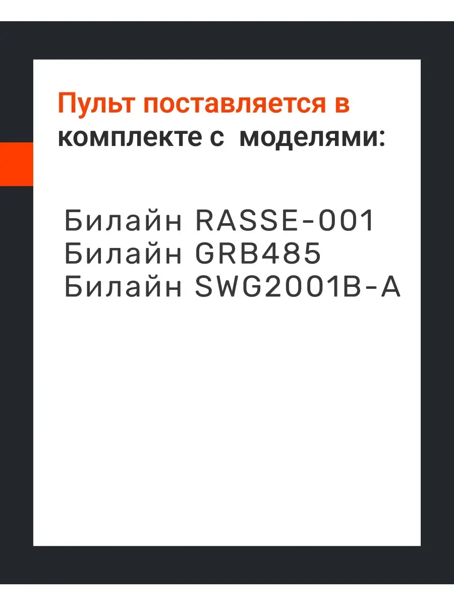 Пульт BeeLine RASSE-001 для ресиверов БИЛАЙН Билайн 21535529 купить за 452  ₽ в интернет-магазине Wildberries