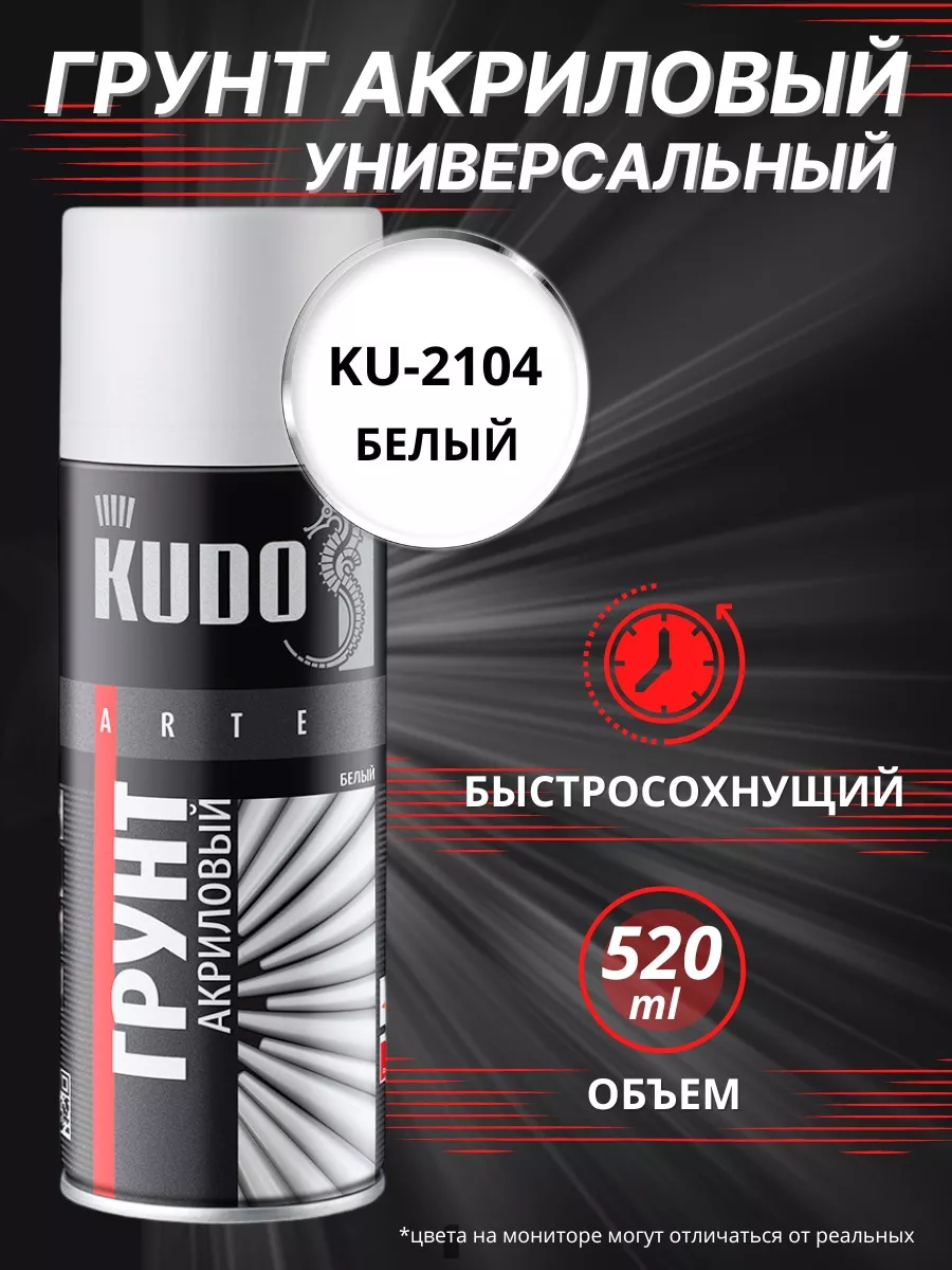 Грунт для автомобиля универсальный акриловый KUDO 21536162 купить за 409 ₽  в интернет-магазине Wildberries