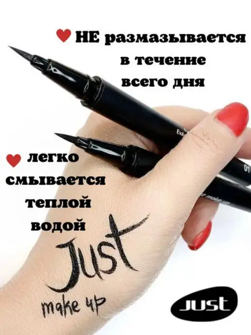 Just make up Подводка для глаз маркер фломастер чёрный водостойкая, черный, фото 2