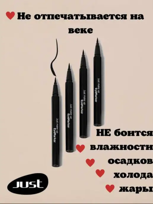 Just make up Подводка для глаз маркер фломастер чёрный водостойкая, черный, фото 3