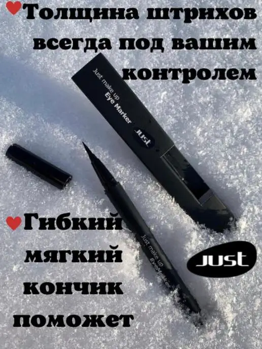 Just make up Подводка для глаз маркер фломастер чёрный водостойкая, черный, фото 4