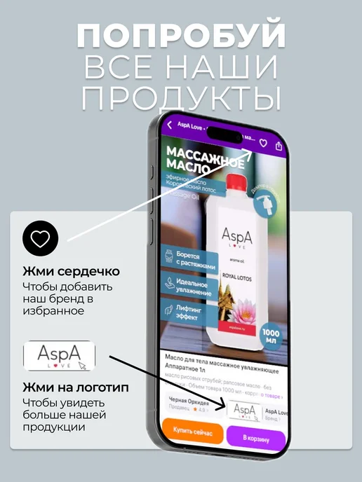 AspA Love Масло для массажа тела антицеллюлитное Рисовые отруби 1л, 1 л, фото 6