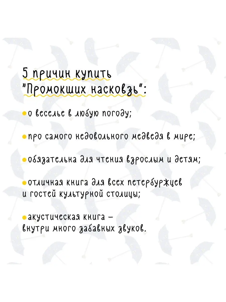 Промокшие насквозь Издательство Гудвин 21537374 купить за 554 ₽ в  интернет-магазине Wildberries