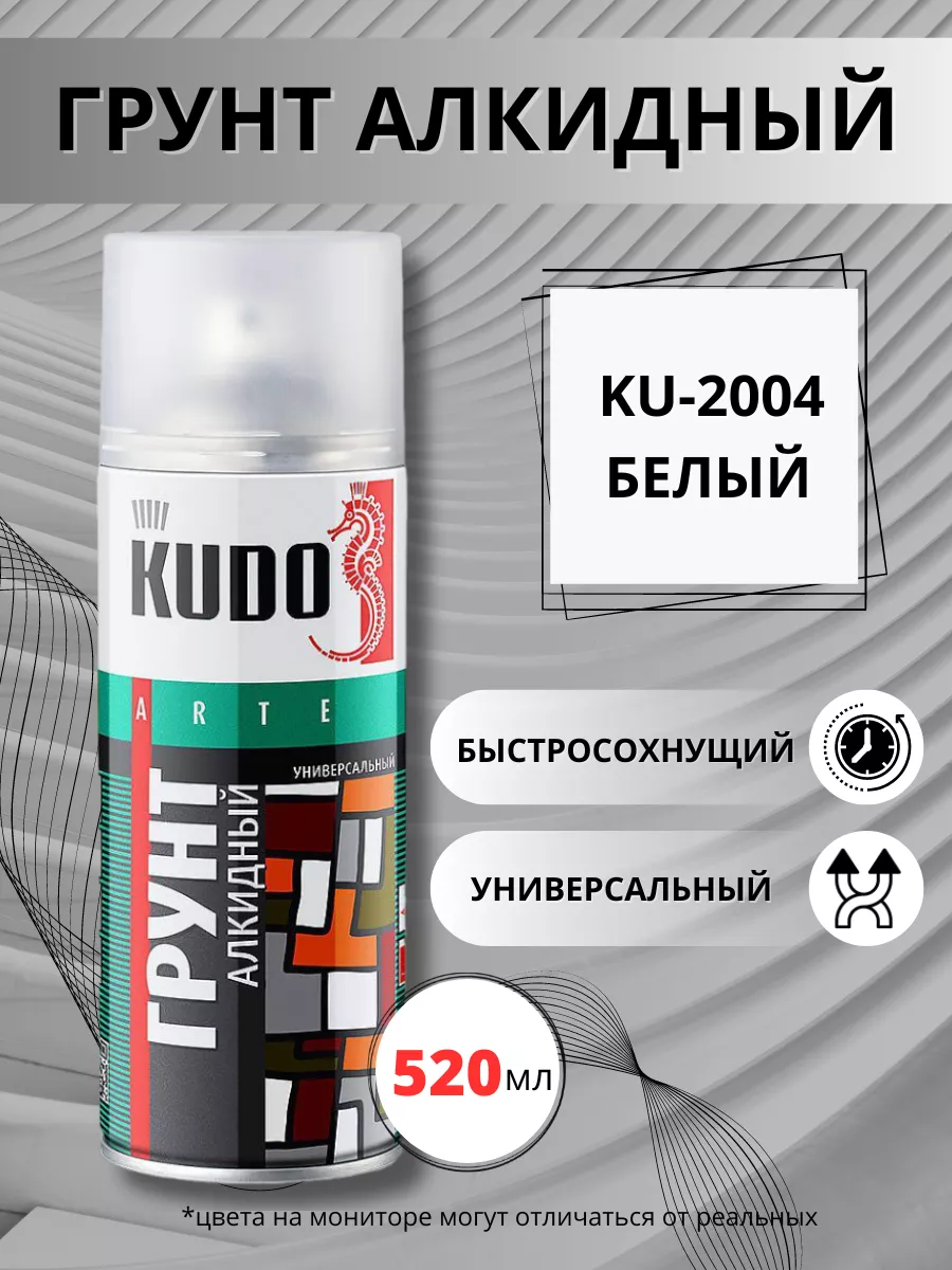 Грунт для автомобиля алкидный универсальный KUDO 21537383 купить за 458 ₽ в  интернет-магазине Wildberries