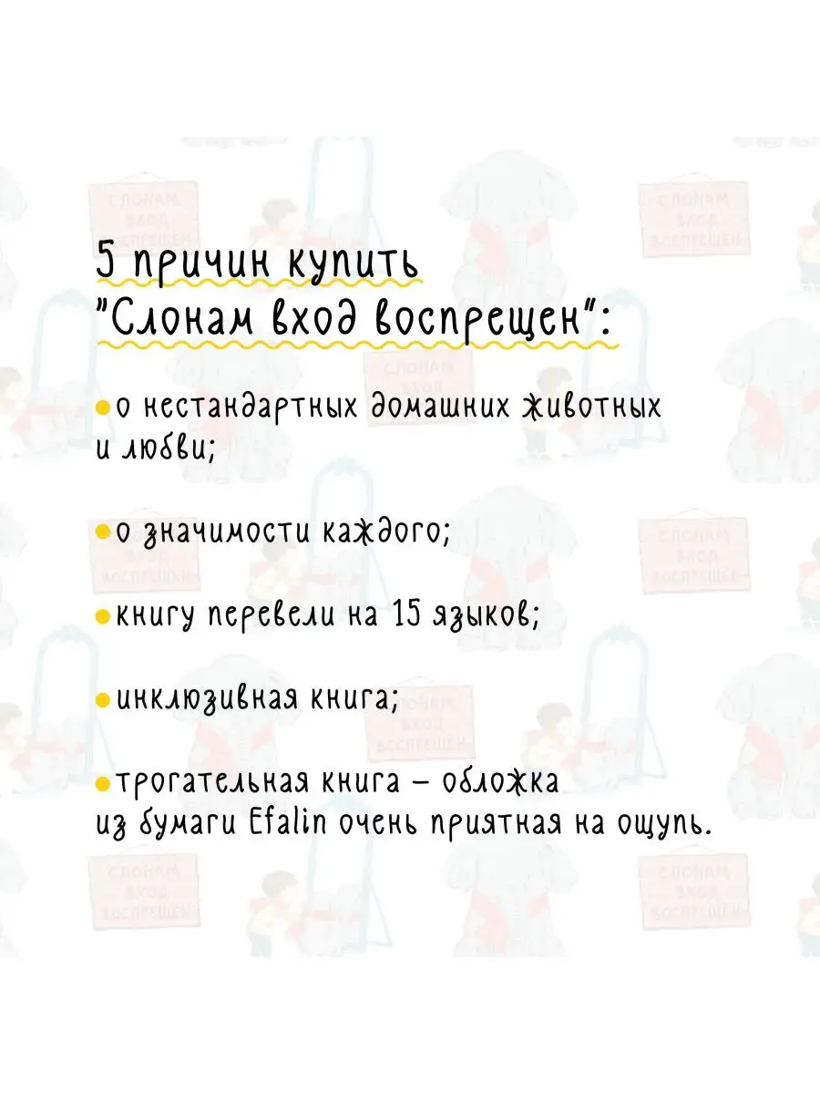 Слонам вход воспрещен Издательство Гудвин 21537497 купить за 644 ₽ в  интернет-магазине Wildberries