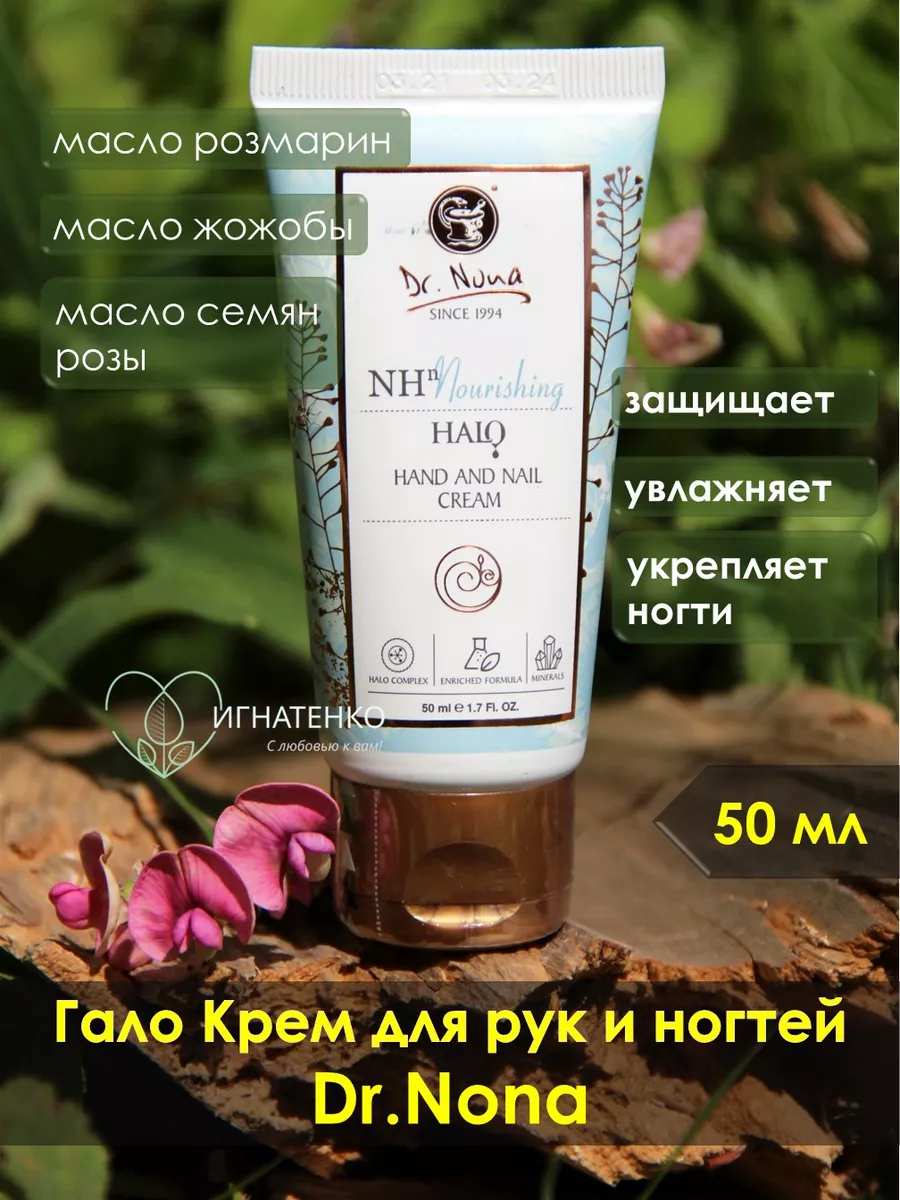 Крем для рук и ногтей Dr. Nona