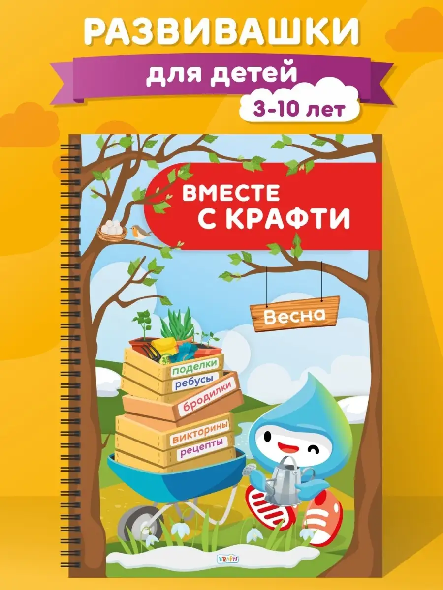 Книги для детей развивающие, детский журнал для творчества KRAFTI 21551195  купить в интернет-магазине Wildberries