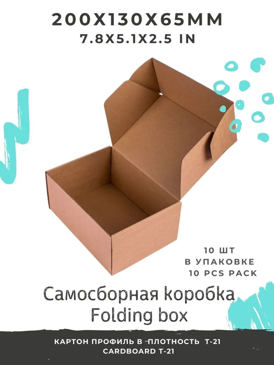 Коробка картонная для упаковки хранения или переезда самосборная Boxberry  220х130х65 мм 10шт Boxberry 21552162 купить в интернет-магазине Wildberries