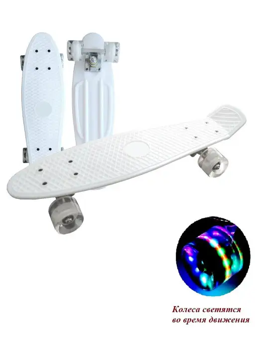 HOT.SKATE Скейтборд Пенниборд Круизер Светящиеся колеса, белый, фото 2