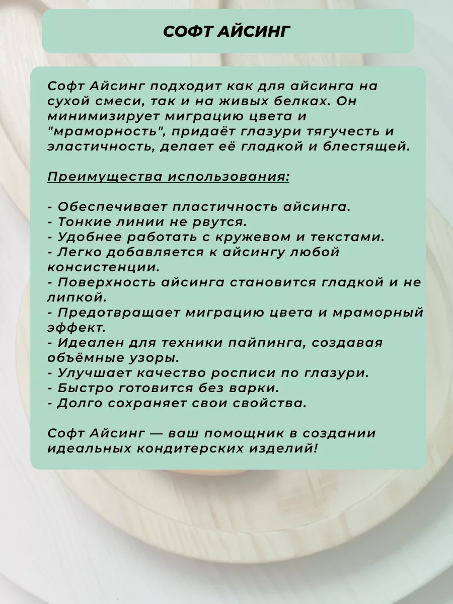 Софт Айсинг глазурь для пряников, 500г Глазурь для куличей Konditeru  21553465 купить за 310 ₽ в интернет-магазине Wildberries