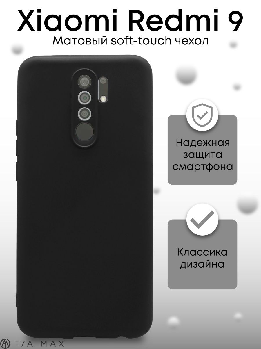 Чехол на Xiaomi Redmi 9, Сяоми Редми 9 TiA MaX 21555354 купить за 170 ? в  интернет-магазине Wildberries