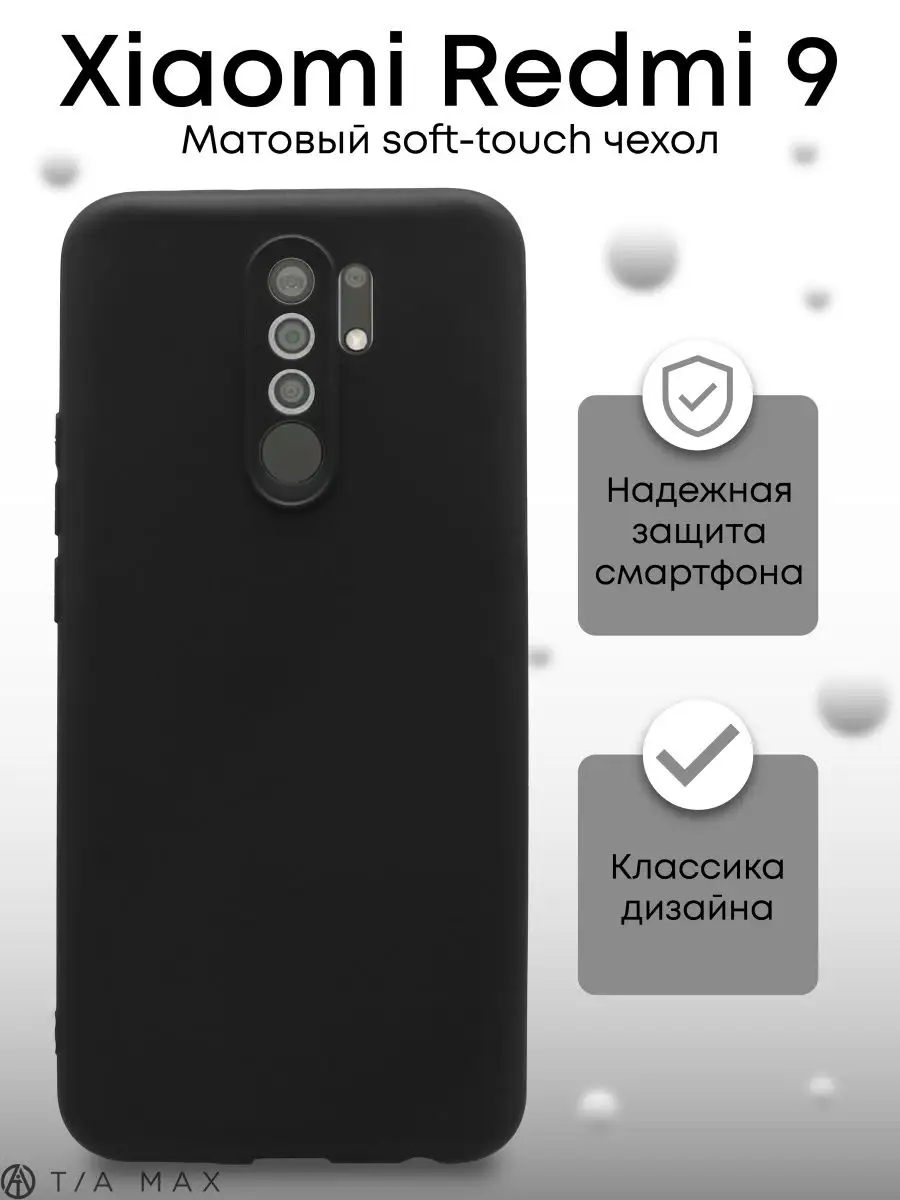 Чехол на Xiaomi Redmi 9, Сяоми Редми 9 TiA MaX 21555354 купить за 169 ₽ в  интернет-магазине Wildberries