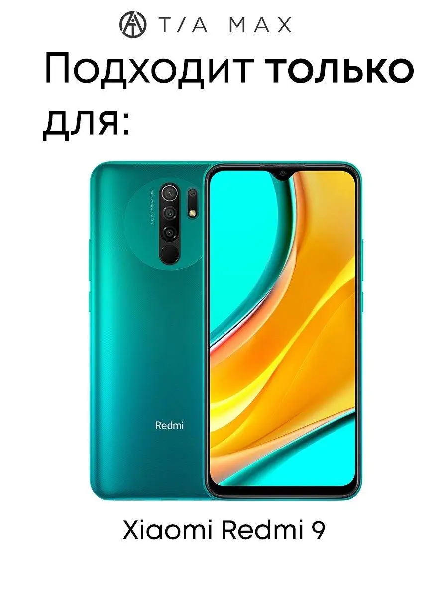 Чехол на Xiaomi Redmi 9, Сяоми Редми 9 TiA MaX 21555354 купить за 170 ₽ в  интернет-магазине Wildberries