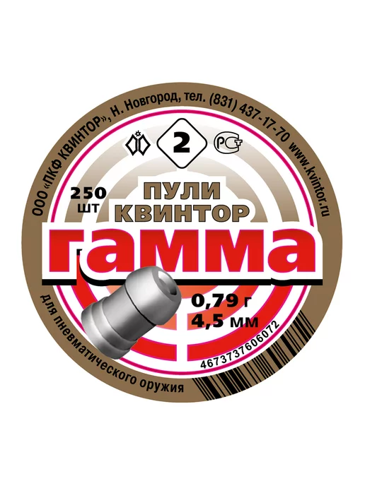 Квинтор Пули для пневматики Гамма 4,5 мм экспансивные, вариант, фото 2