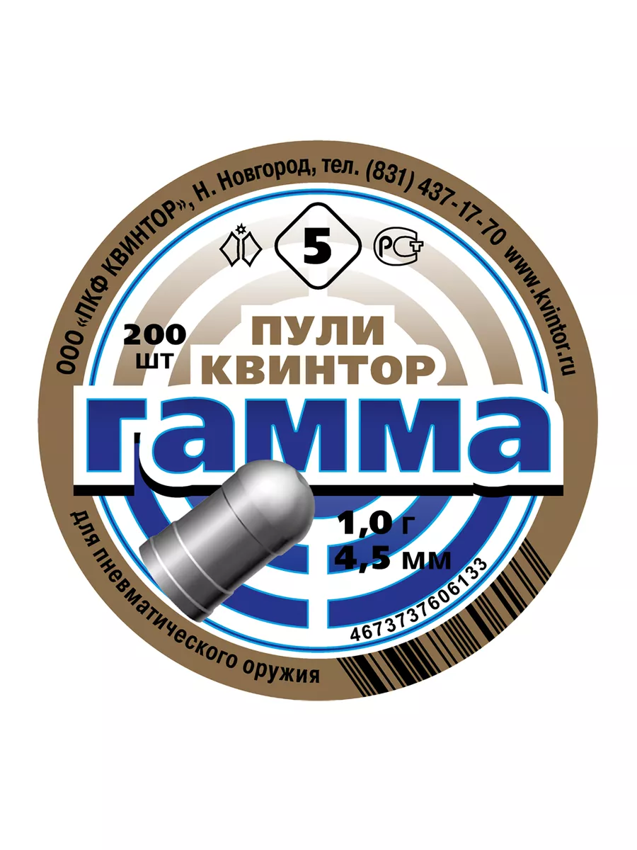 Пули для пневматики Гамма 4,5 мм круглоголовые
