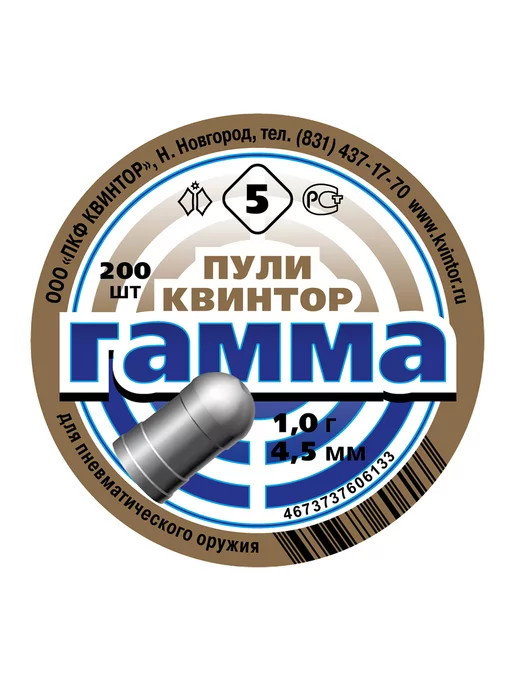 Квинтор Пули для пневматики Гамма 4,5 мм круглоголовые, вариант, фото 2
