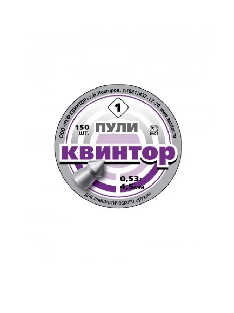 Пули 4,5 мм. остроконечные 0,53 г 150 шт