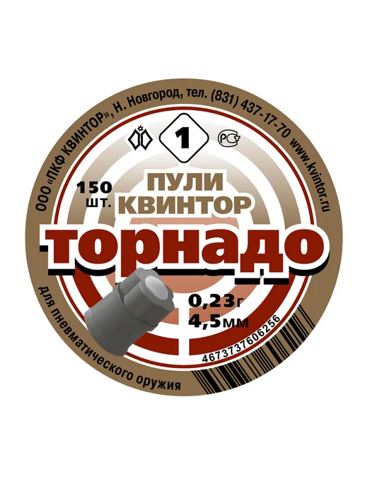 Квинтор Пули Торнадо 4,5 мм 0,23 г 150 шт, 0,23 г, 150 шт, фото 2