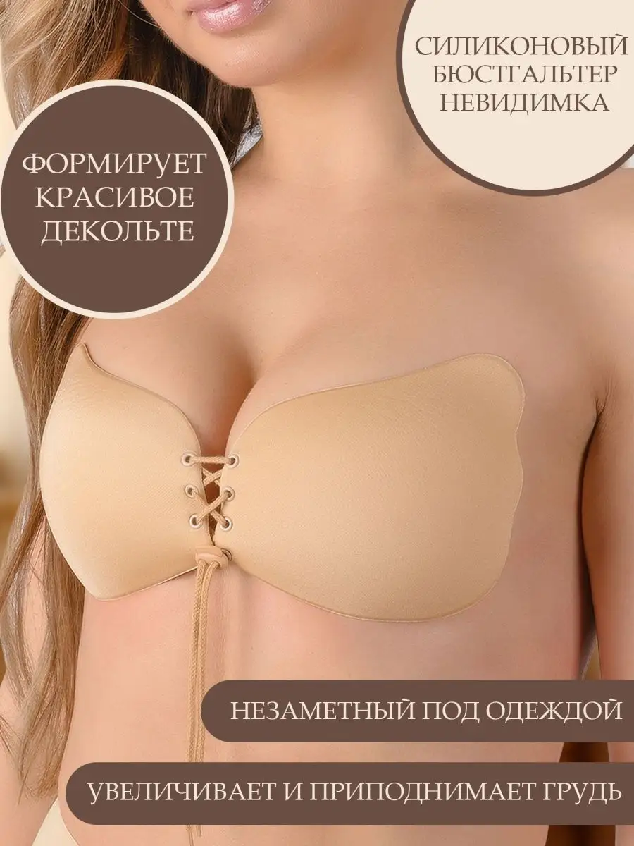 Бюстгальтер силиконовый невидимка без бретелей Fly bra bestforall 21557480  купить в интернет-магазине Wildberries