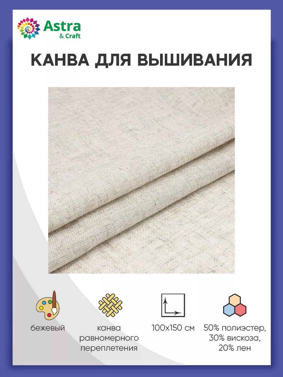 Товары по запросу «Основы для вышивания» в городе Samara