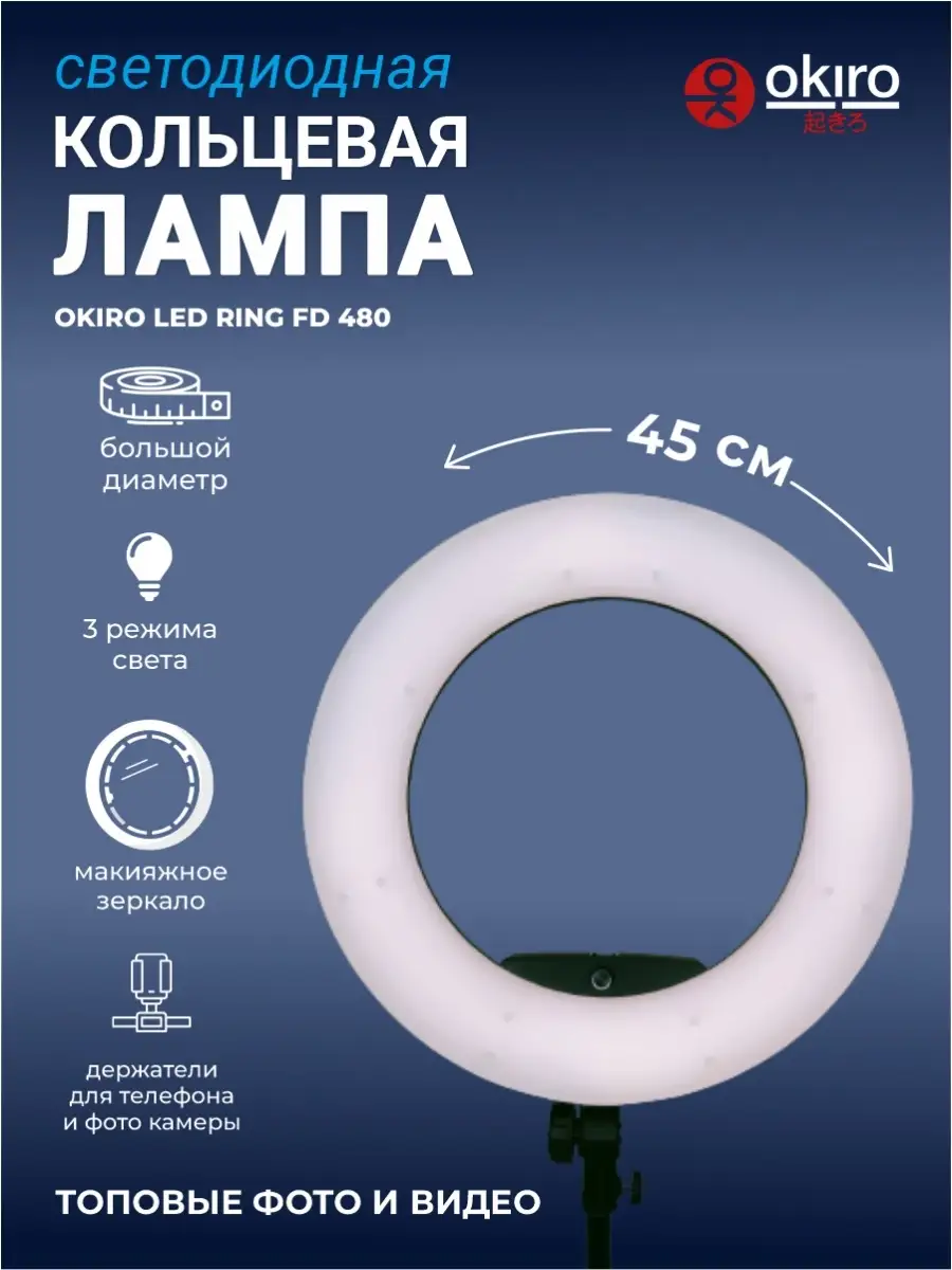 Кольцевая светодиодная лампа LED RING FD 480 PNK OKIRO 21560631 купить в  интернет-магазине Wildberries