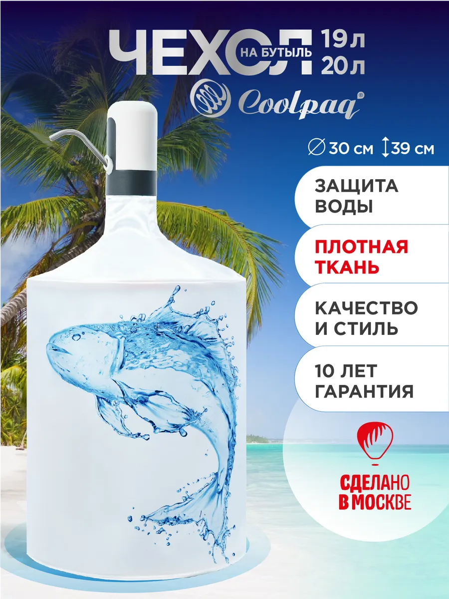 Чехол защитный на бутылку...