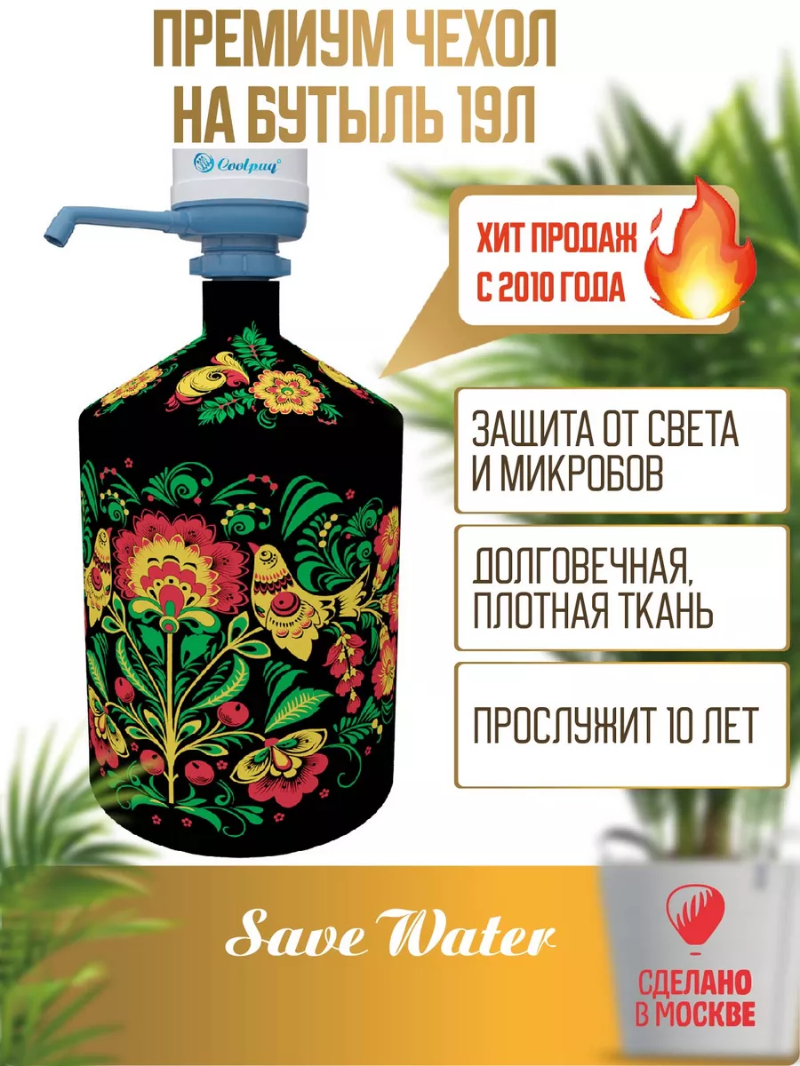 Чехол защитный на бутылку...