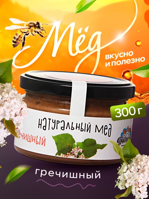 Пчёлково Натуральный гречишный мед, 300г, 300 г