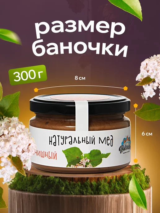 Пчёлково Натуральный гречишный мед, 300г, 300 г, фото 3