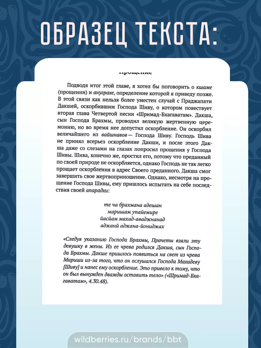 Радха-шунья Утраченная Милость BBT 21562128 купить за 301 ₽ в  интернет-магазине Wildberries