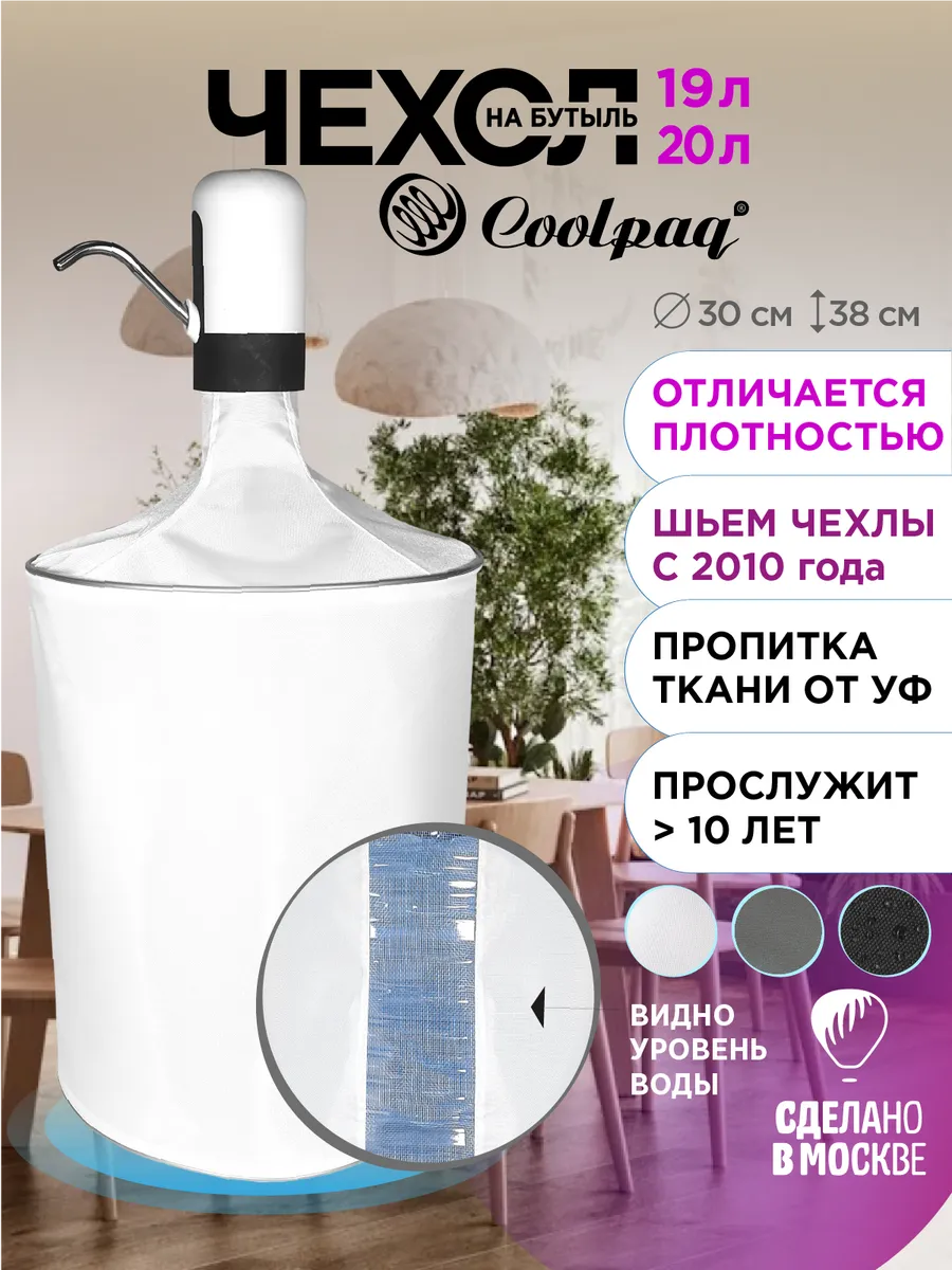 Чехол защитный на бутылку...