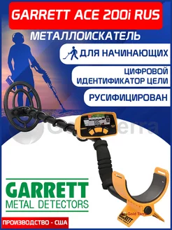 Металлоискатель ACE 200i RUS GARRETT 21563412 купить за 16 660 ₽ в интернет-магазине Wildberries