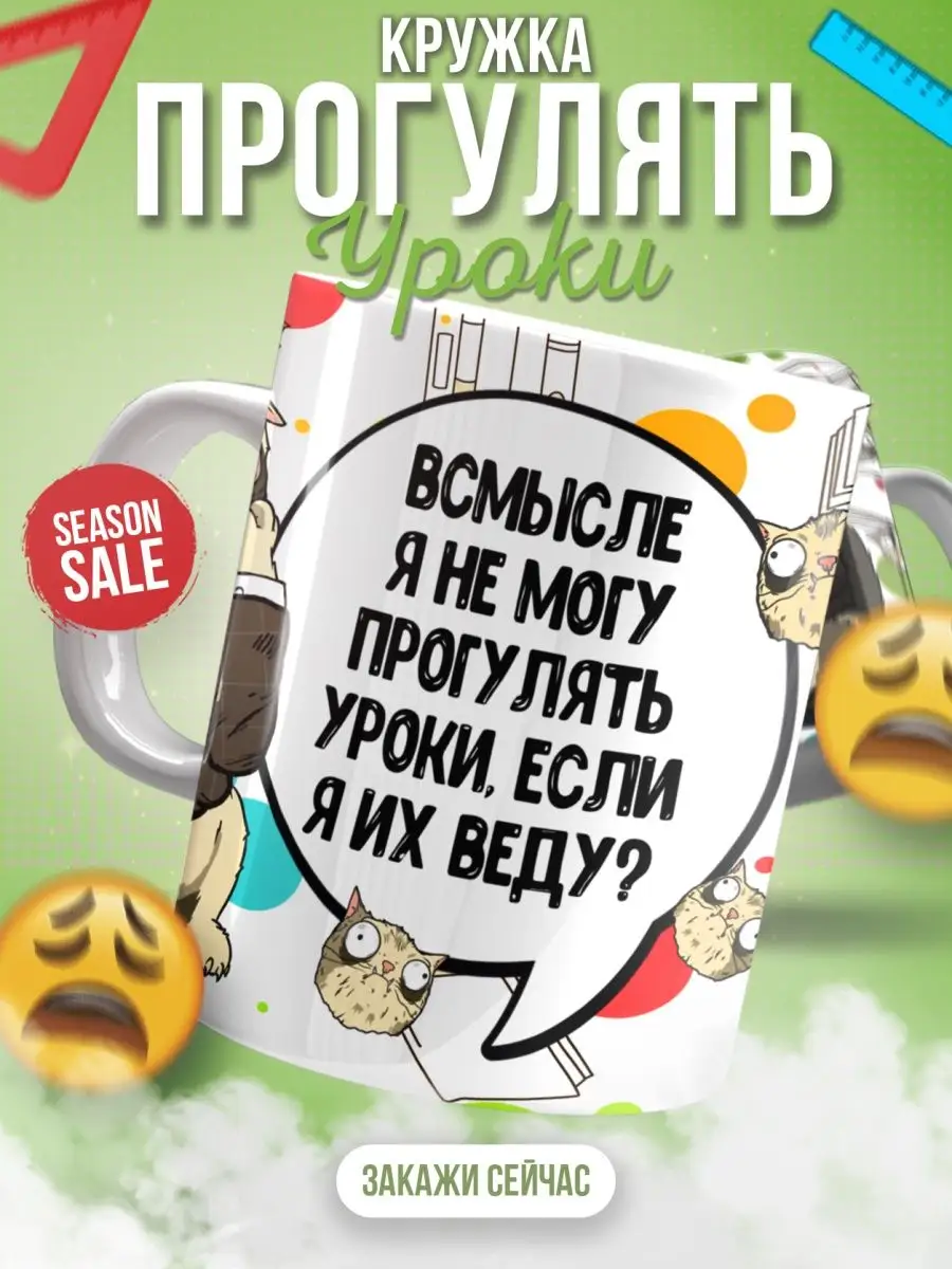 Кружка чашка Кот Пупок "Уроки" ла принт смешная с  приколом с принтом для чая для кофе