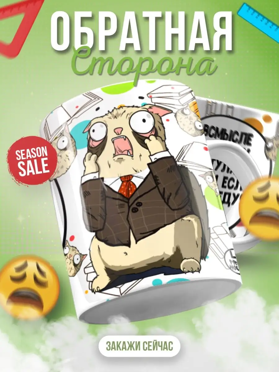 Кружка чашка Кот Пупок "Уроки" ла принт смешная с  приколом с принтом для чая для кофе