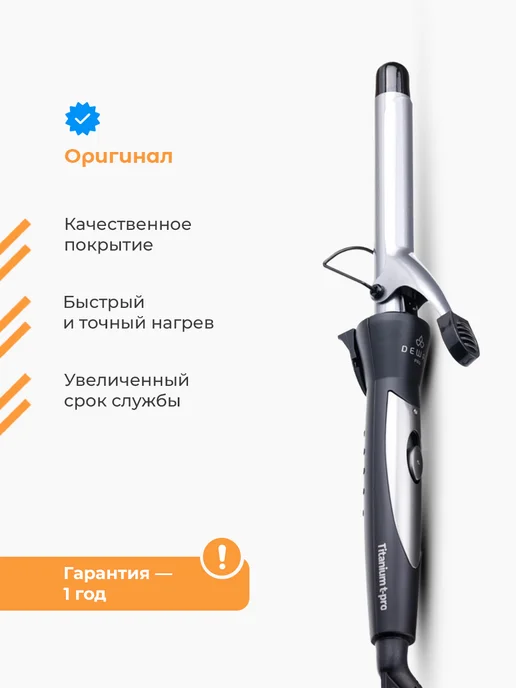 DEWAL Плойка для локонов волос профессиональная Pro, черный, фото 4